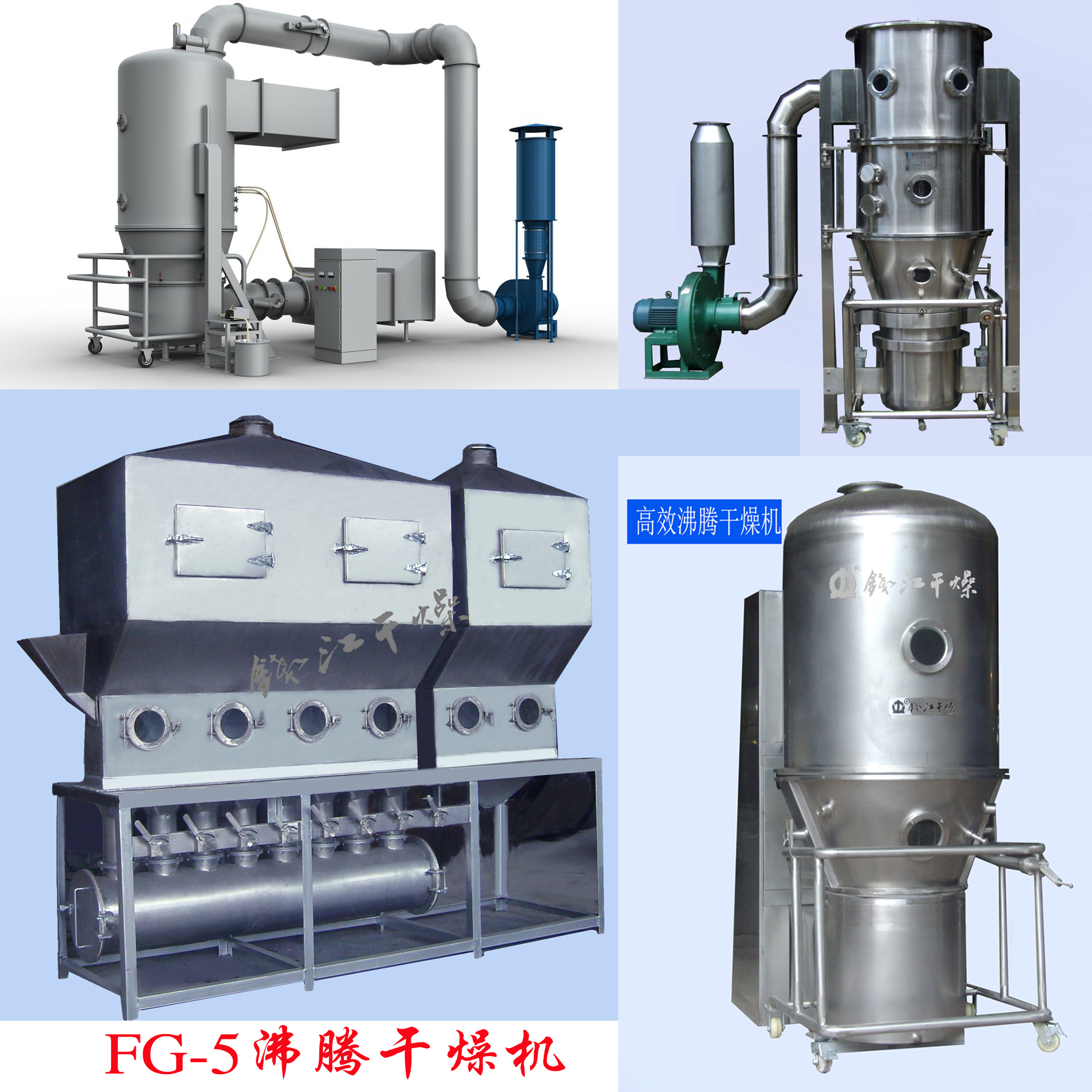沸騰干燥機(jī)1.jpg