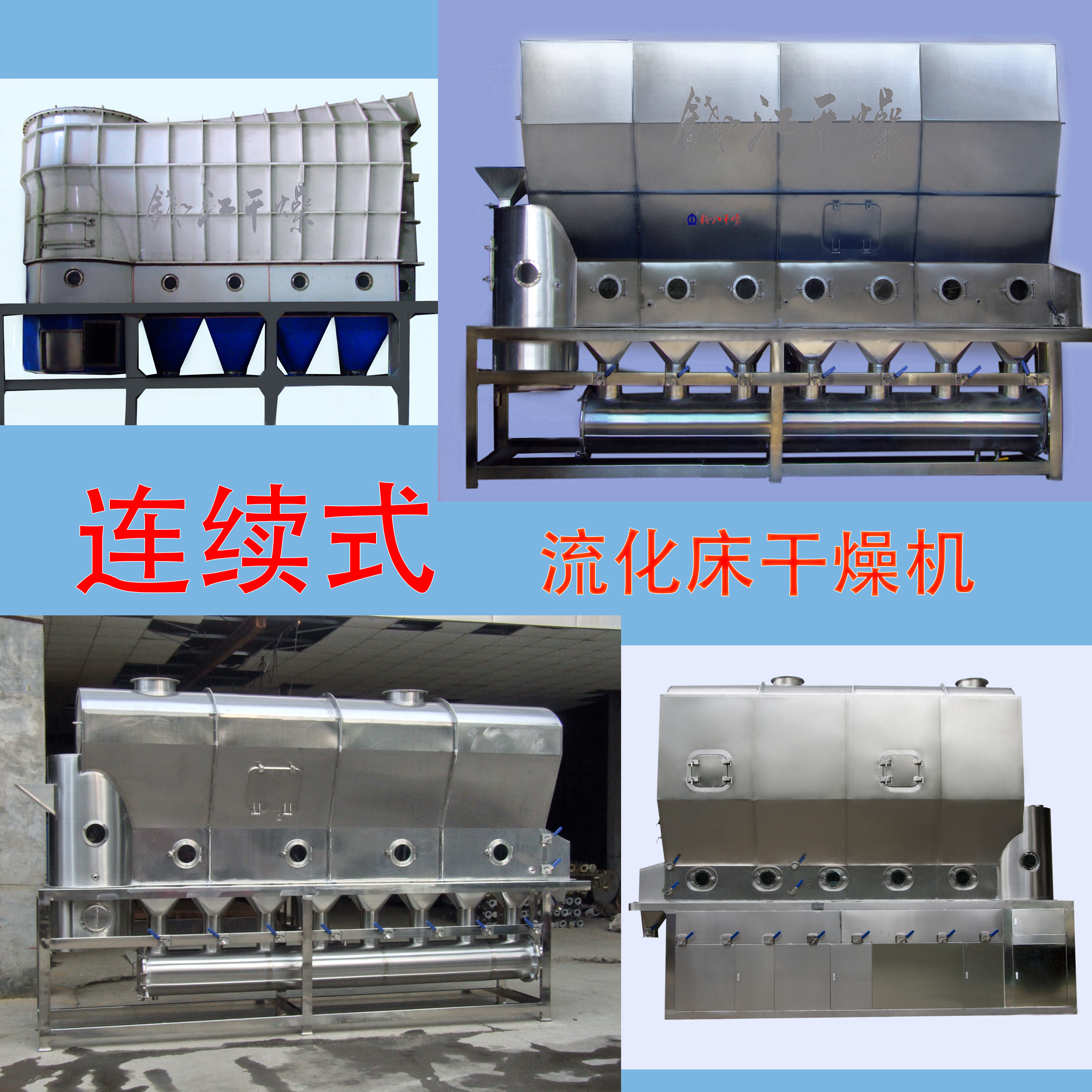 連續(xù)式流化床1.jpg
